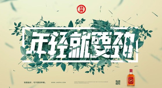 中国劲酒